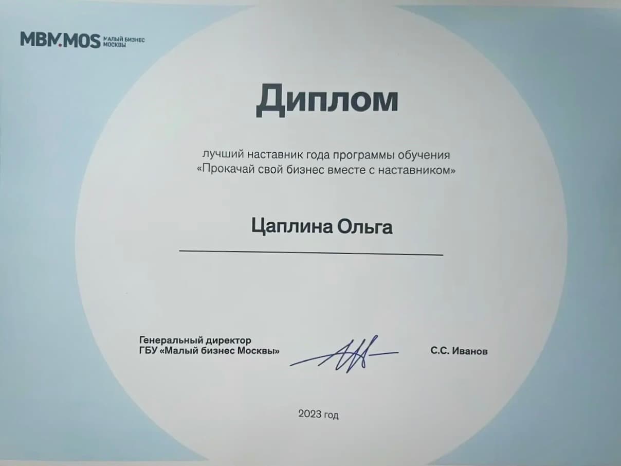 Лучший наставник года