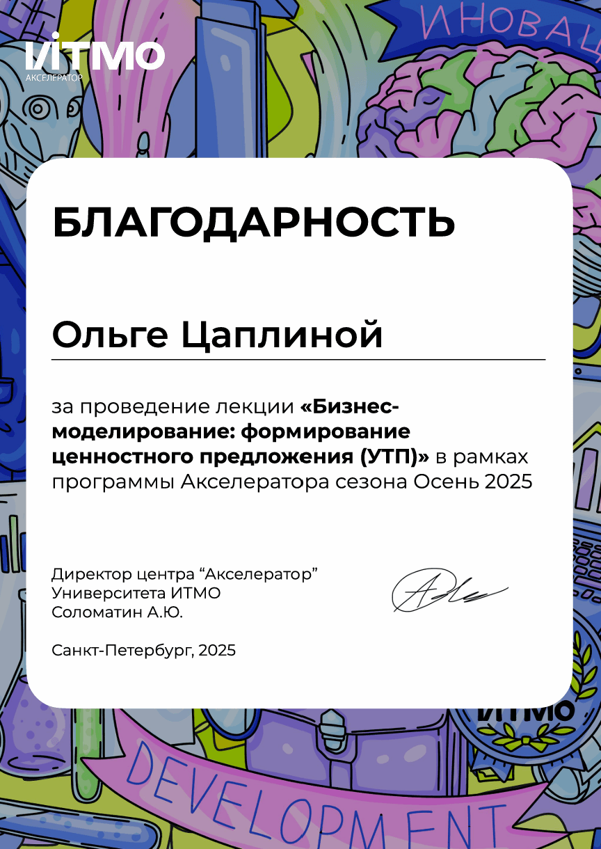 Акселератор ИТМО
