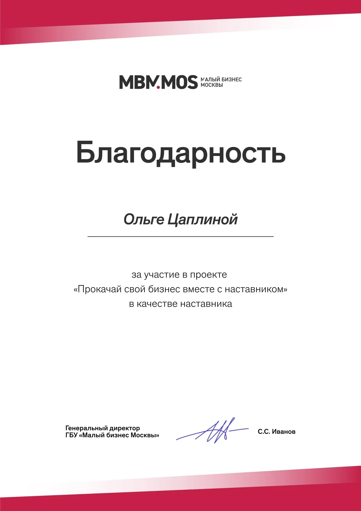 ГБУ «Малый бизнес Москвы»