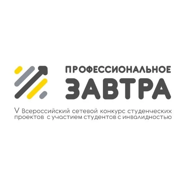 Профессиональное завтра